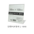 ܸ POP  100x100mm L-1010/POP 