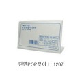 ܸ POP  120x70mm L-1207/POP 