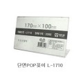 ܸ POP  170x100mm L-1710 /POP 